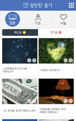 쉴만한물가 android App screenshot 0