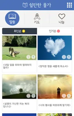 쉴만한물가 android App screenshot 1